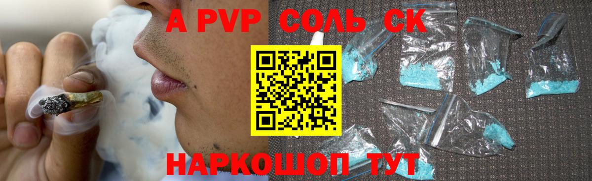 Alpha PVP СК  Вход с VPN  А ПВП крисы CK  Кинешма  A-PVP крисы CK 