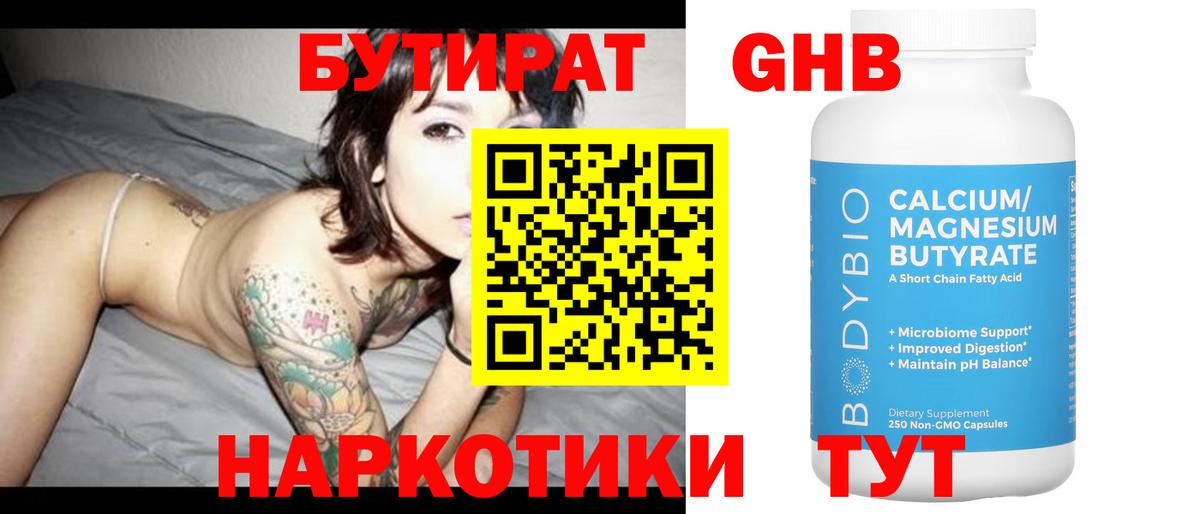 Бутират буратино Кинешма