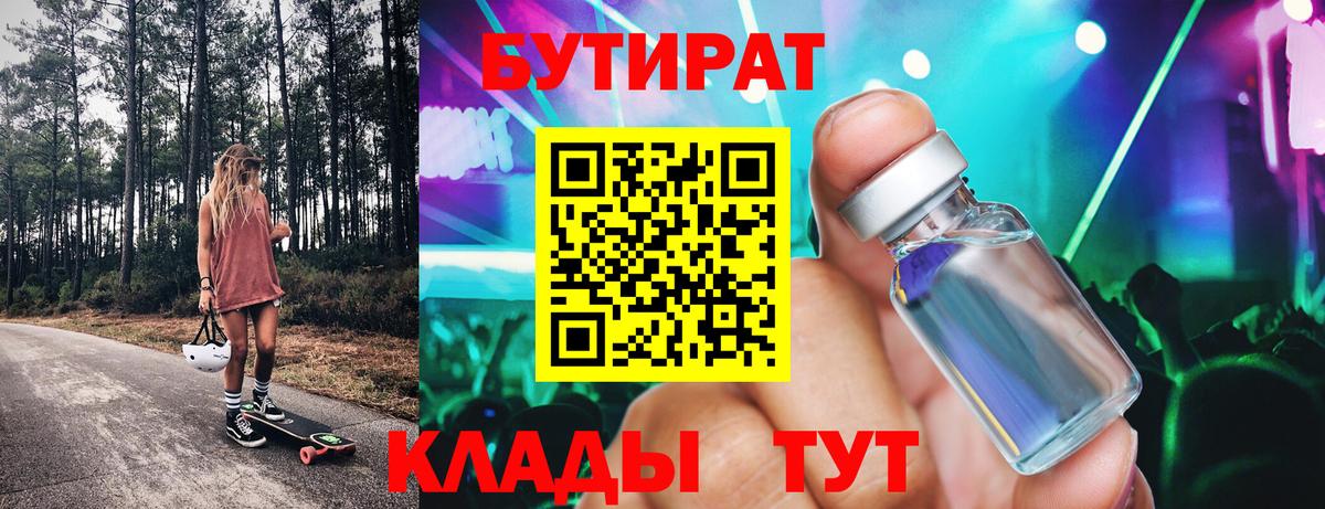 Бутират  Вход с VPN  Кинешма  БУТИРАТ GHB 