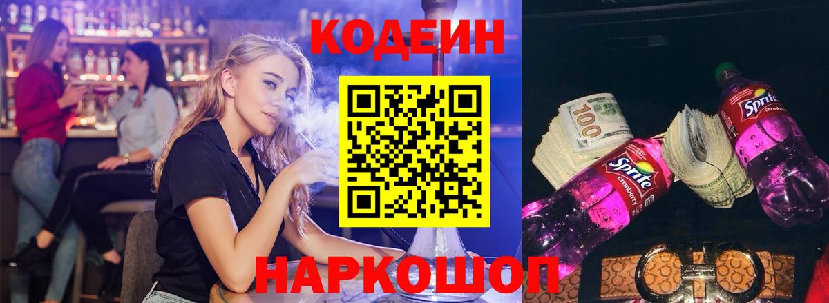 Codein напиток Lean (лин)  Кодеиновый сироп Lean напиток Lean (лин)  Кинешма  Вход с VPN 