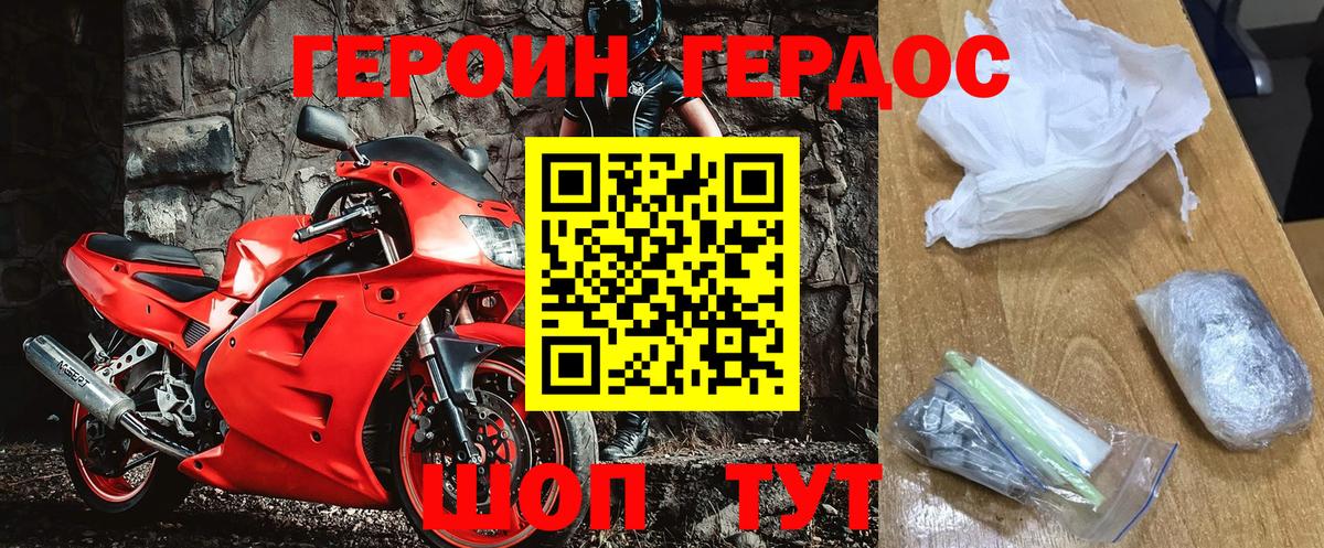 Героин хмурый  Вход с VPN  ГЕРОИН  Кинешма 