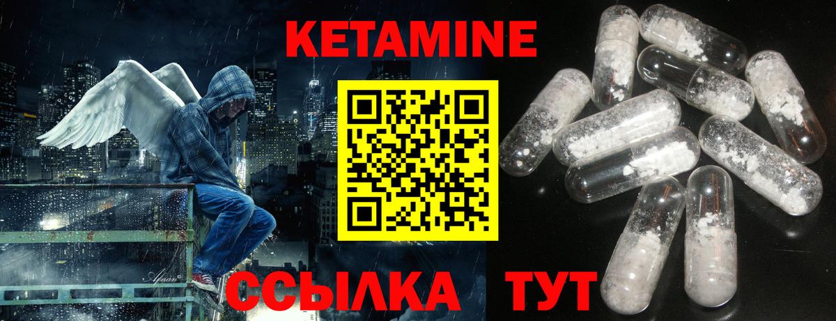 КЕТАМИН VHQ Кинешма