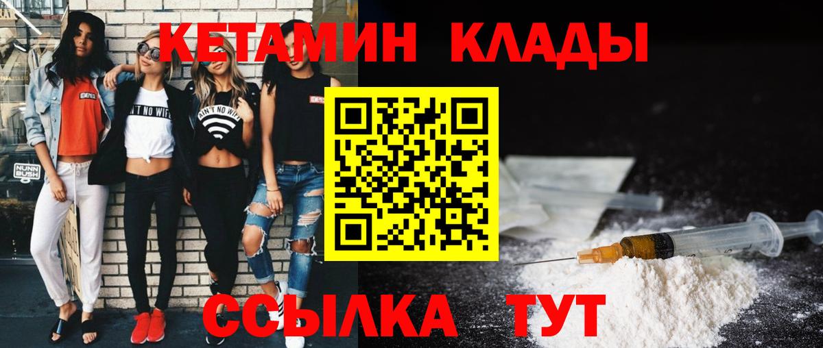 Кинешма  КЕТАМИН VHQ  Вход с VPN  Кетамин VHQ 